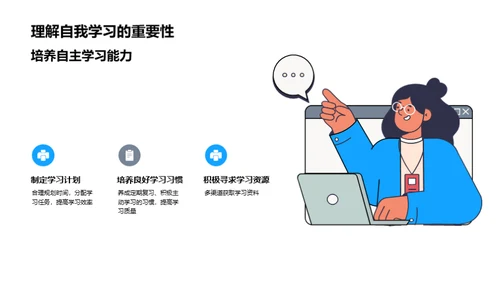 大学生活的自我导航