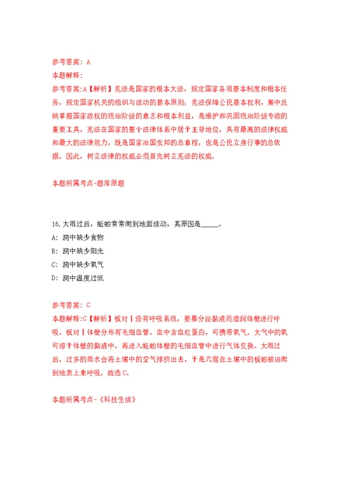 广东惠州市龙门县公开招聘县环卫局编外环卫工人12人模拟训练卷（第1次）