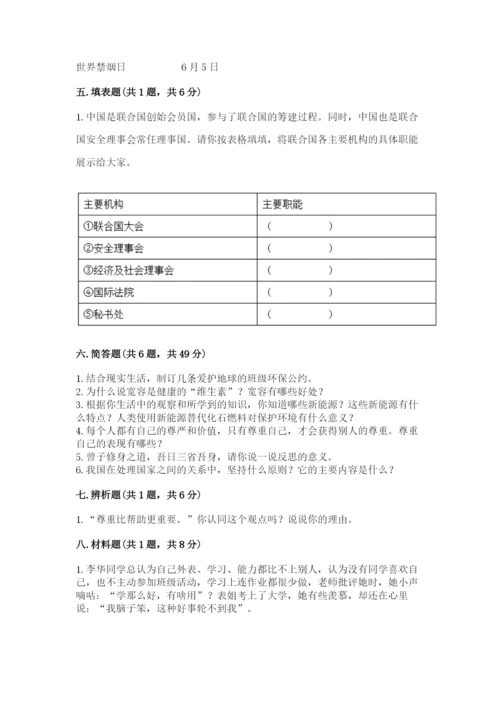 部编版道德与法治六年级下册期末测试卷及完整答案（精选题）.docx