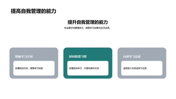 初二生活的迎接