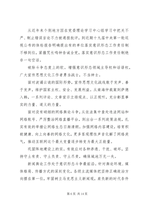党的十八大以来宣传思想文化工作述评报告.docx