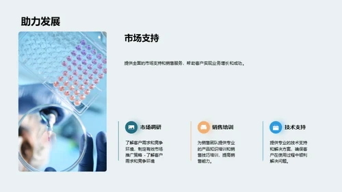 水墨风生物医疗商务培训PPT模板