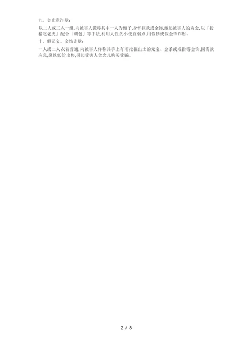 大学生如何防诈骗.docx