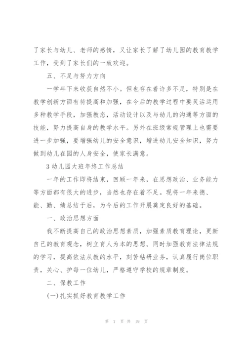 幼儿园大班年终工作总结范本5篇.docx