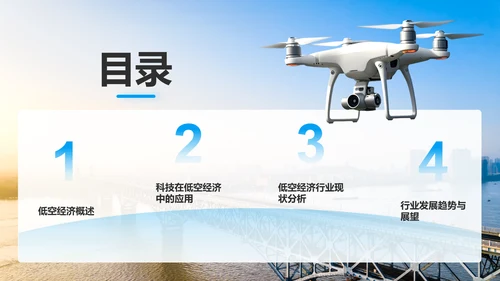 蓝色商务风低空经济行业分析PPT模板
