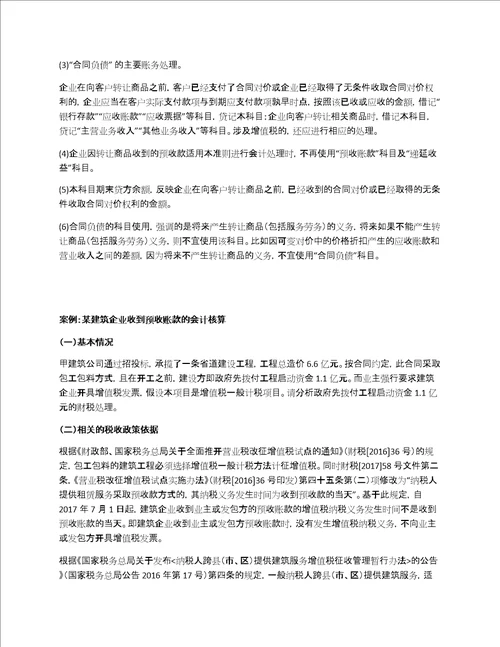 新收入准则下建筑企业的全流程账务处理