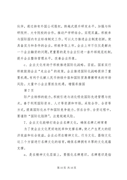 企业文化建设与落地执行的认识和思考.docx