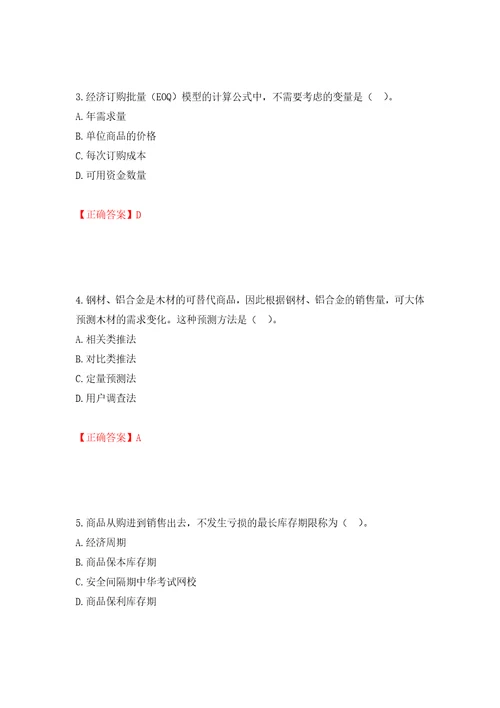 初级经济师商业经济试题模拟训练卷含答案第91次