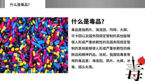 珍爱生命远离毒违禁品禁毒宣传通用PPT课件模板