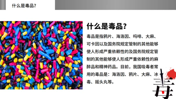 珍爱生命远离毒违禁品禁毒宣传通用PPT课件模板