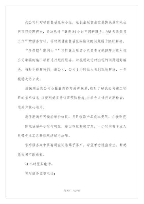 2022装修工程服务承诺书.docx