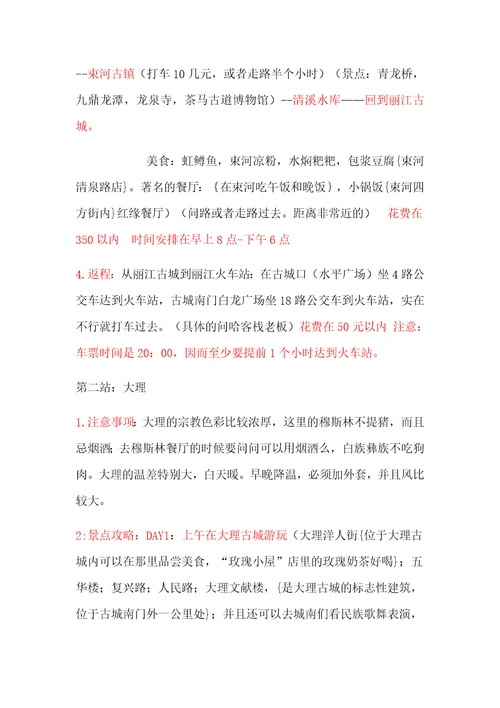 云南旅游攻略