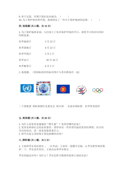 最新部编版六年级下册道德与法治期末测试卷及参考答案【巩固】.docx