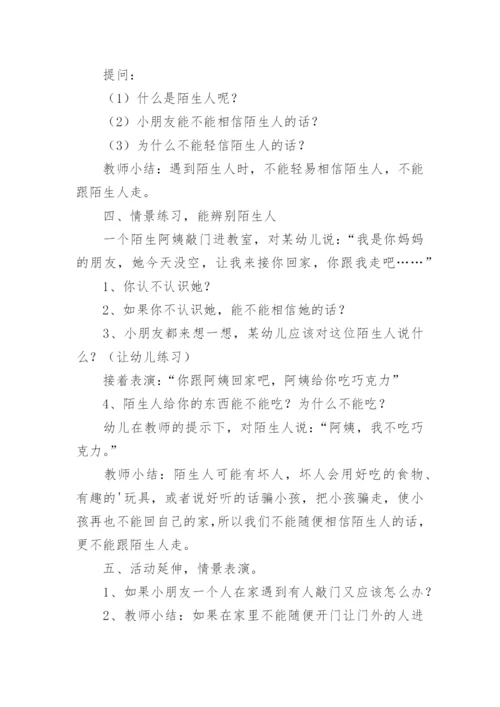 小兔子乖乖教案.docx