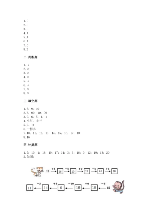 一年级上册数学期末测试卷及参考答案（考试直接用）.docx