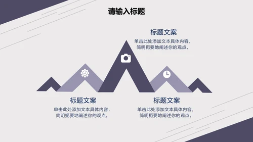 紫色淡雅线条商务总结报告PPT模板