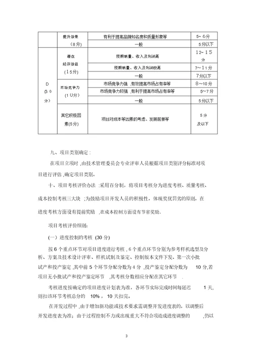 项目奖金管理办法