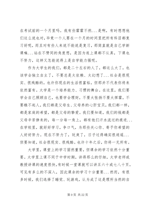 大学梦思想汇报.docx