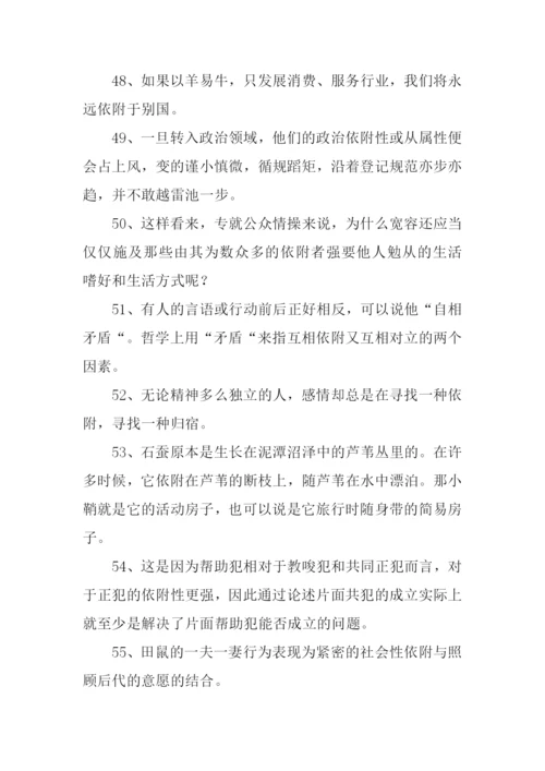 依附的近义词.docx