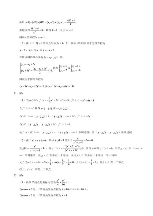 2018陕西高考文科数学试题及答案.docx