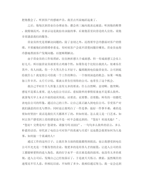 精编之营业员个人工作总结范本.docx