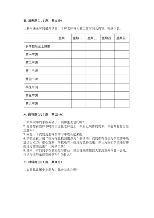 部编版三年级上册道德与法治期末测试卷及参考答案【模拟题】.docx