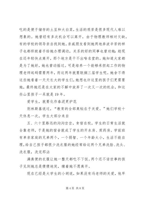 学习冯雪红同志心得体会.docx