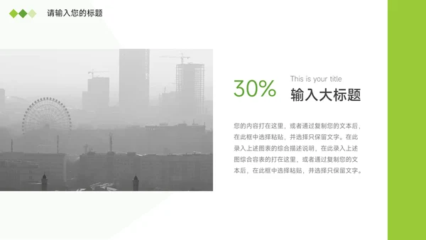 绿色简洁商业计划书PPT模板