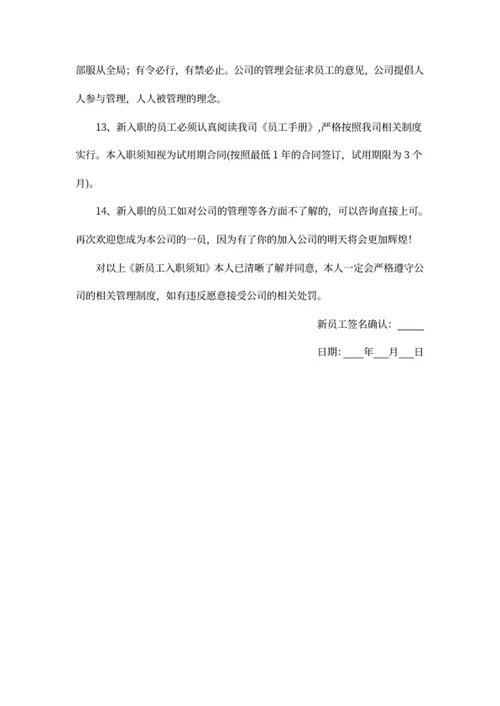 新员工入职须知