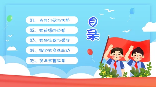 蓝色简约少先队大队委竞选PPT模板宣传PPT动态PPT建队日