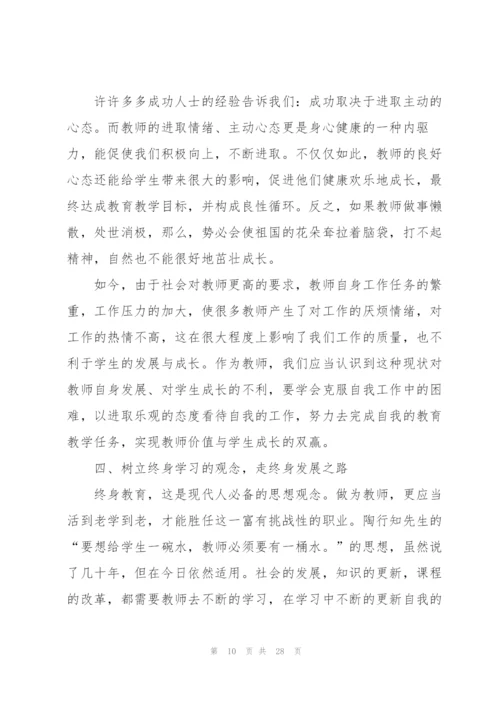 教师自我成长规划的心得体会范本10篇.docx