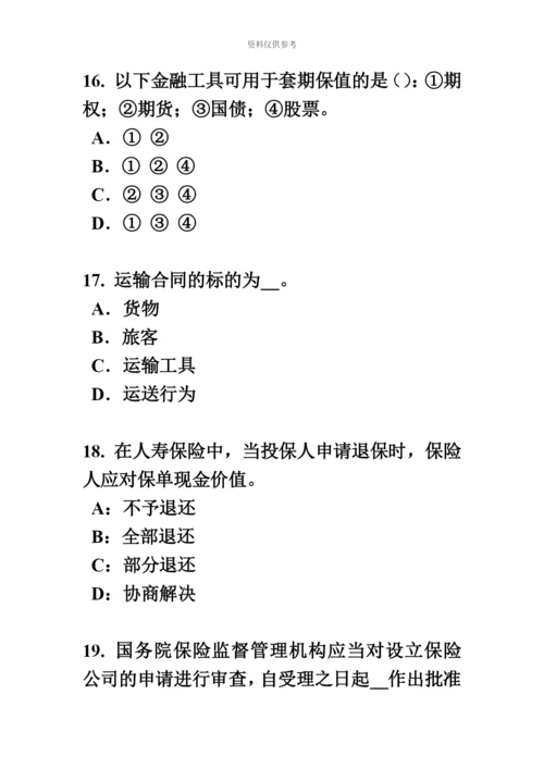 上半年广西保险代理人资格考试试卷新编.docx
