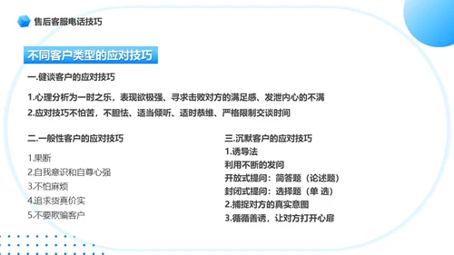 客服话务员售后服务话术培训通用PPT模板