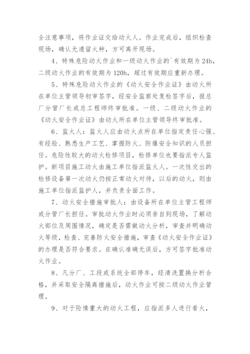 动火作业安全管理制度.docx