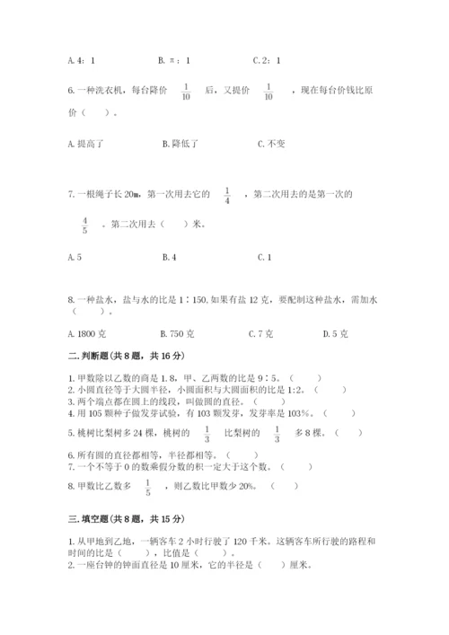 人教版六年级上册数学期末考试卷及参考答案（精练）.docx