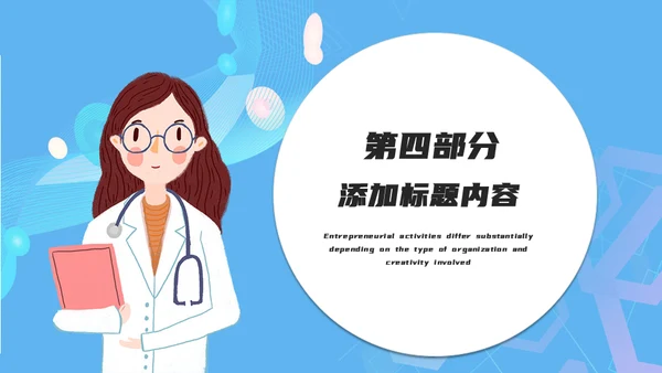 医疗网络营销策划通用PPT模板