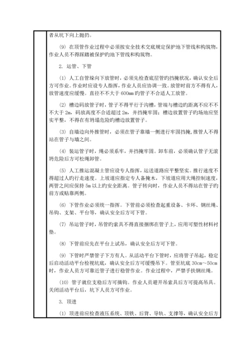 污水管道顶管和开挖施工安全技术交底.docx