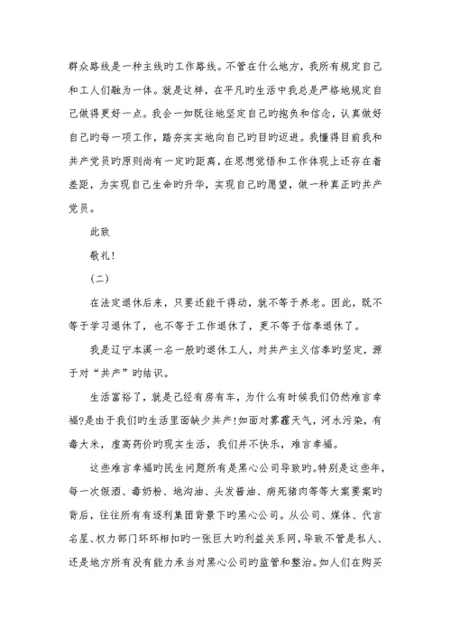 2022年退休工人入党申请书