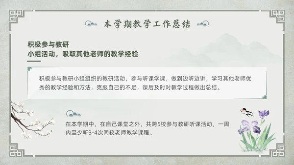 中国古风教师工作期末总结班主任工作汇报PPT
