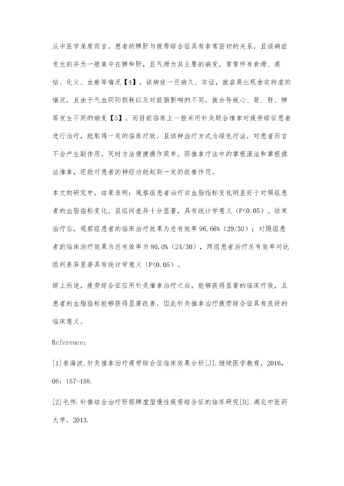 疲劳综合征应用针灸推拿治疗的临床效果分析.docx