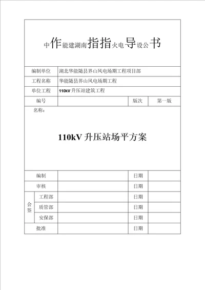 110kV升压站场平施工方案