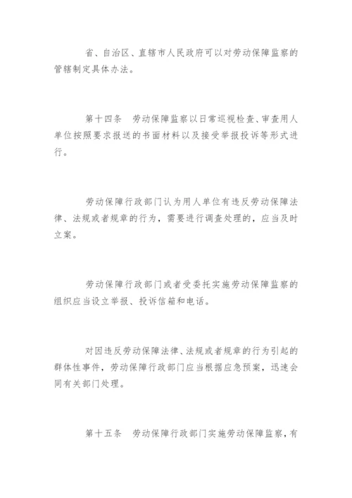 劳动保障政策法规.docx