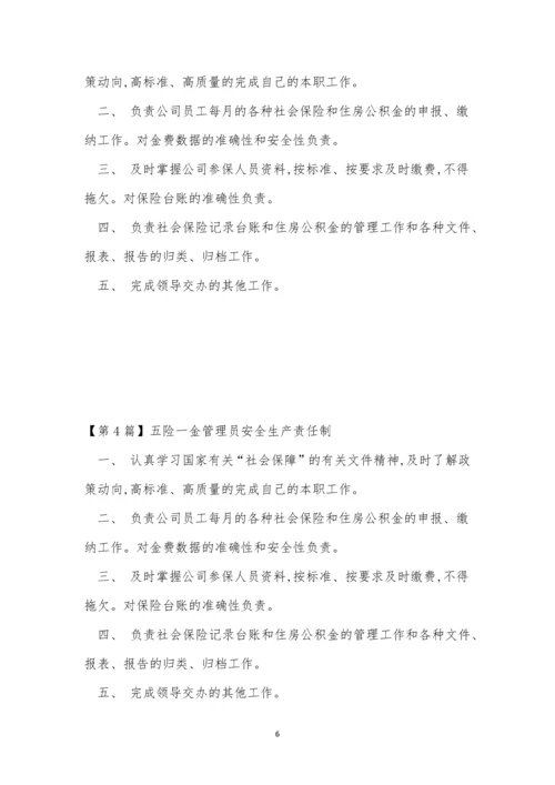 五险一金管理制度文库(4篇).docx