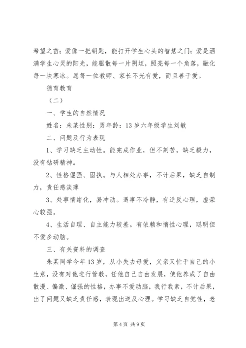 德育教育汇报材料 (3).docx