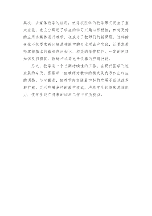核医学科论文.docx