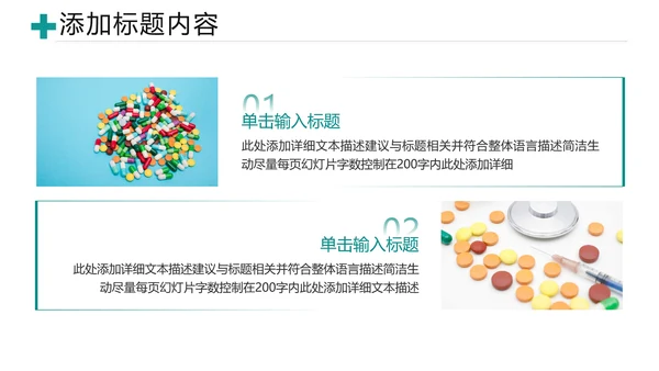 医疗医学类医药制药行业总结通用PPT模板