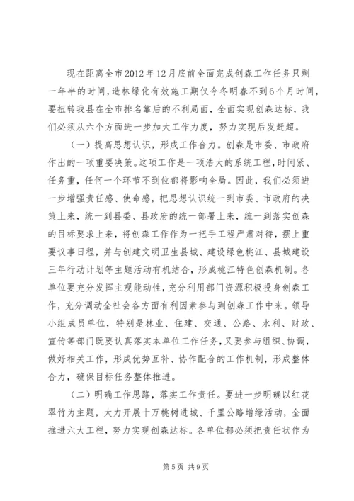 创森会议发言稿.docx