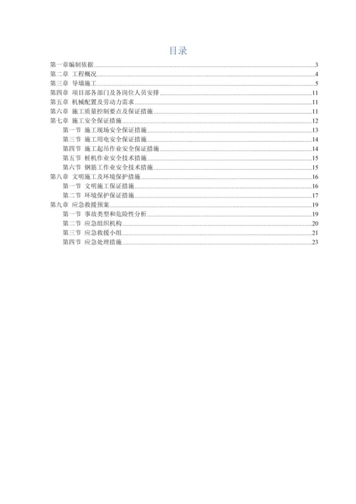 地连墙导墙专项综合标准施工专业方案.docx