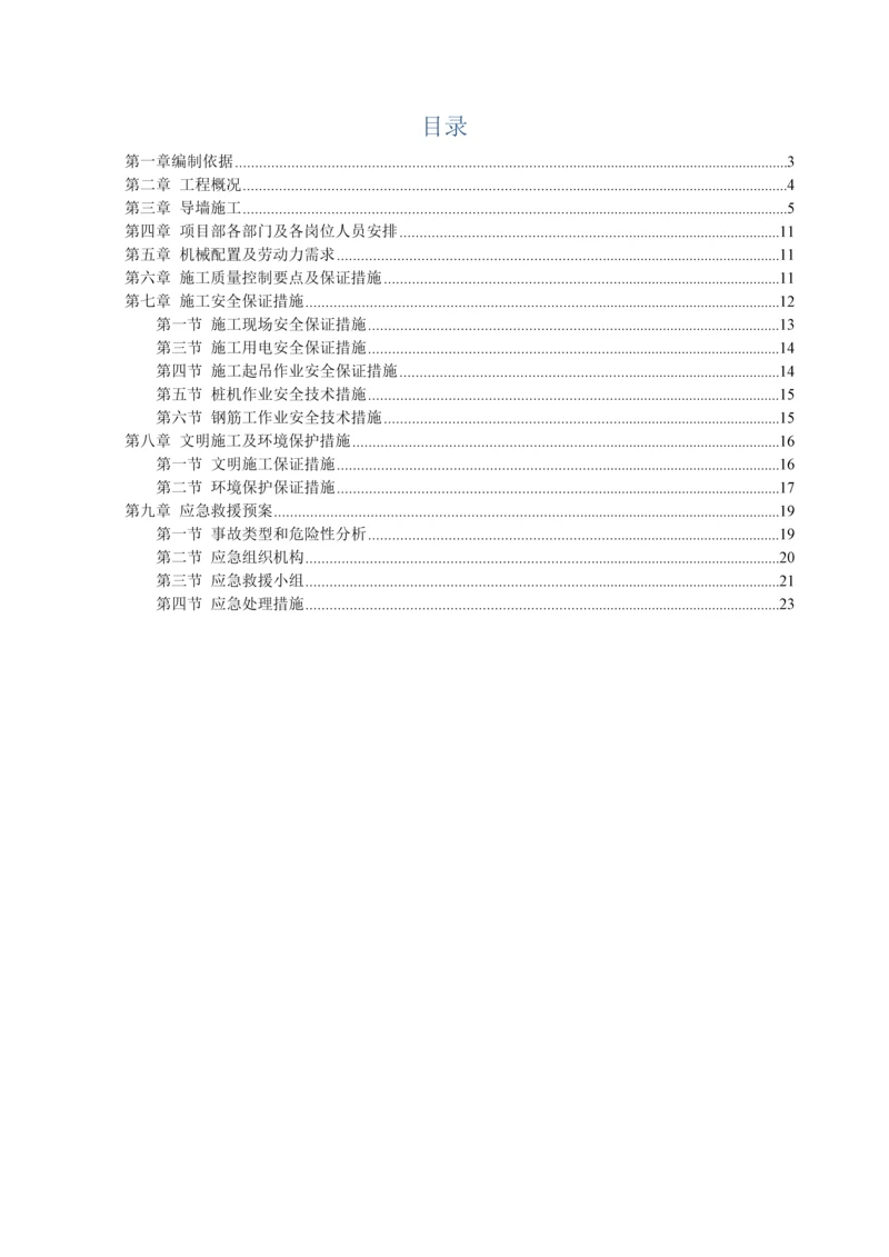 地连墙导墙专项综合标准施工专业方案.docx