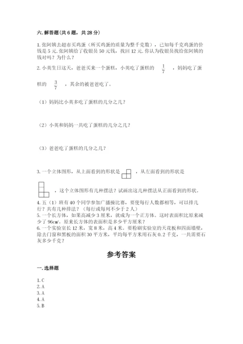 人教版五年级下册数学期末测试卷含答案【培优】.docx